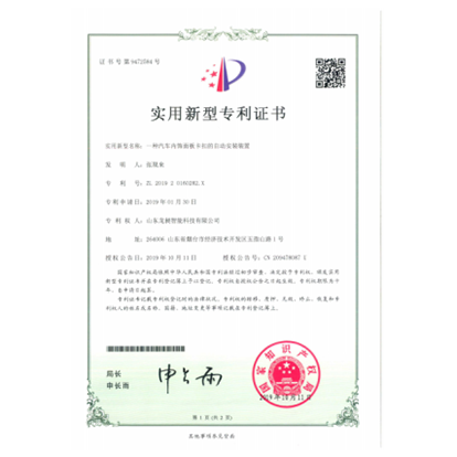 實(shí)用新型專利證書