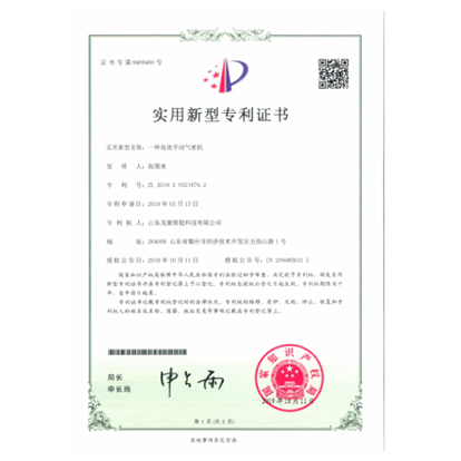 實(shí)用新型專利證書