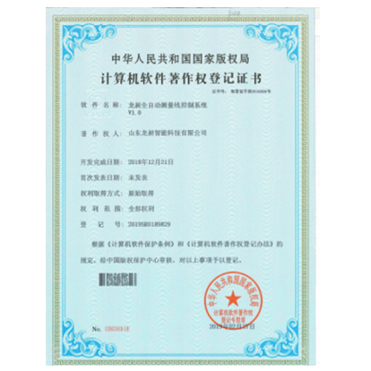 計(jì)算機(jī)軟件著作權(quán)登記證書