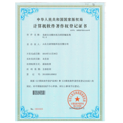 計(jì)算機(jī)軟件著作權(quán)登記證書