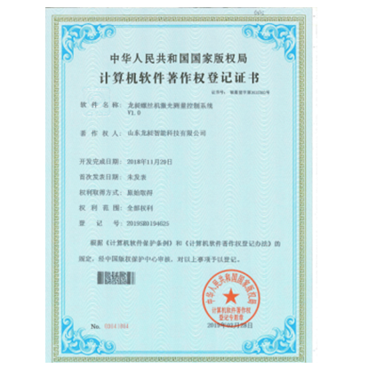 計(jì)算機(jī)軟件著作權(quán)登記證書